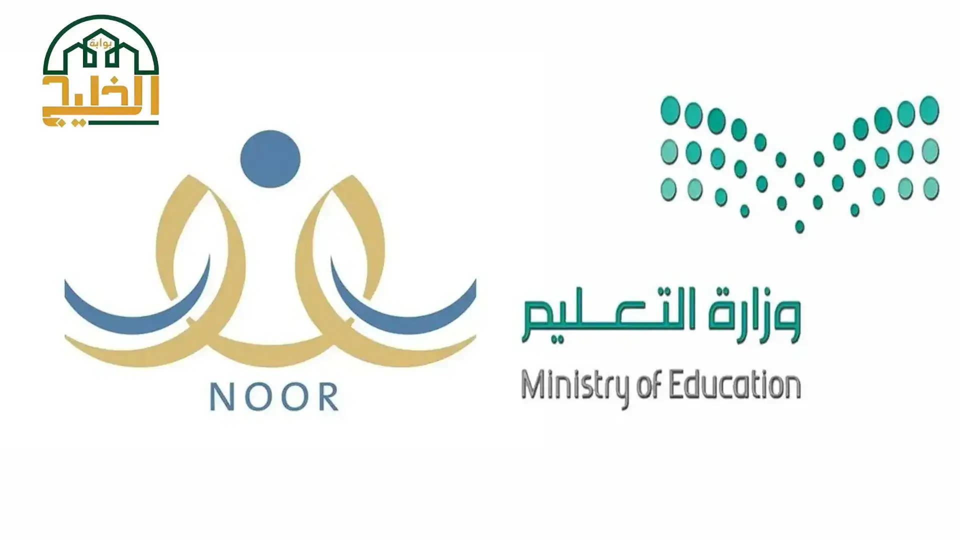 أسماء الروضات المعتمدة في نظام نور 1445