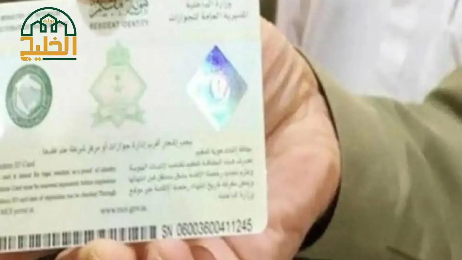 إجراءات إلغاء الخروج النهائي ونقل الكفالة لكفيل جديد 