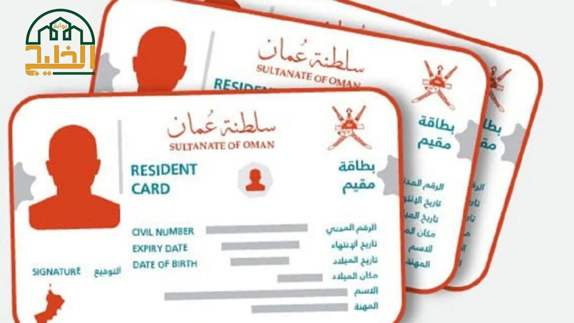 الاستعلام عن تأشيرة سلطنة عمان
