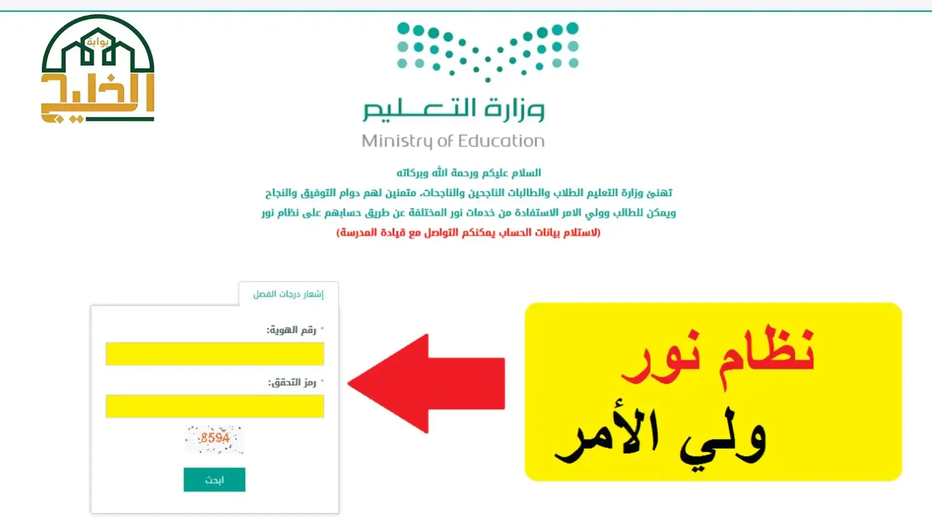 رابط نظام نور ولي الأمر تسجيل دخول 1445