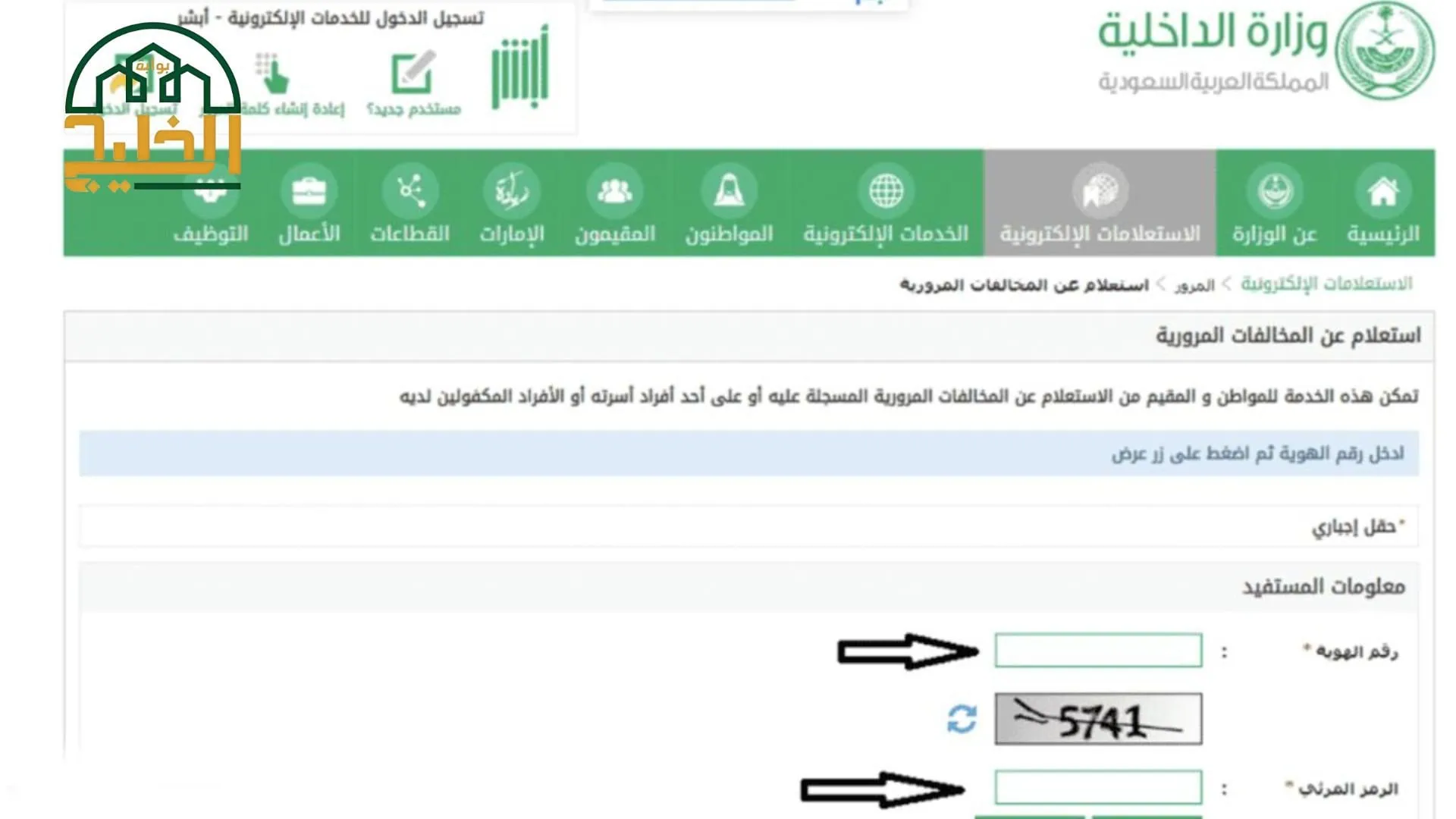 الاستعلام عن حجز موعد المرور السعودية