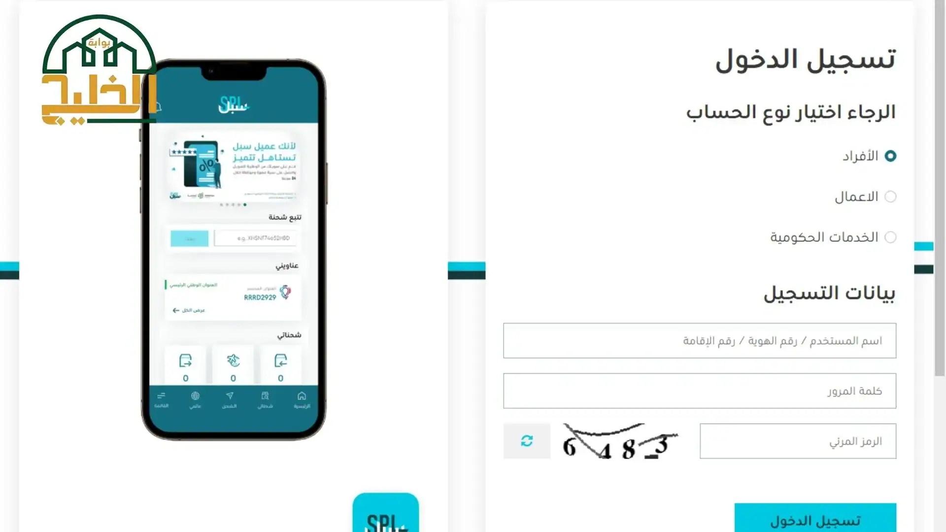 التسجيل في تطبيق (توكلنا)