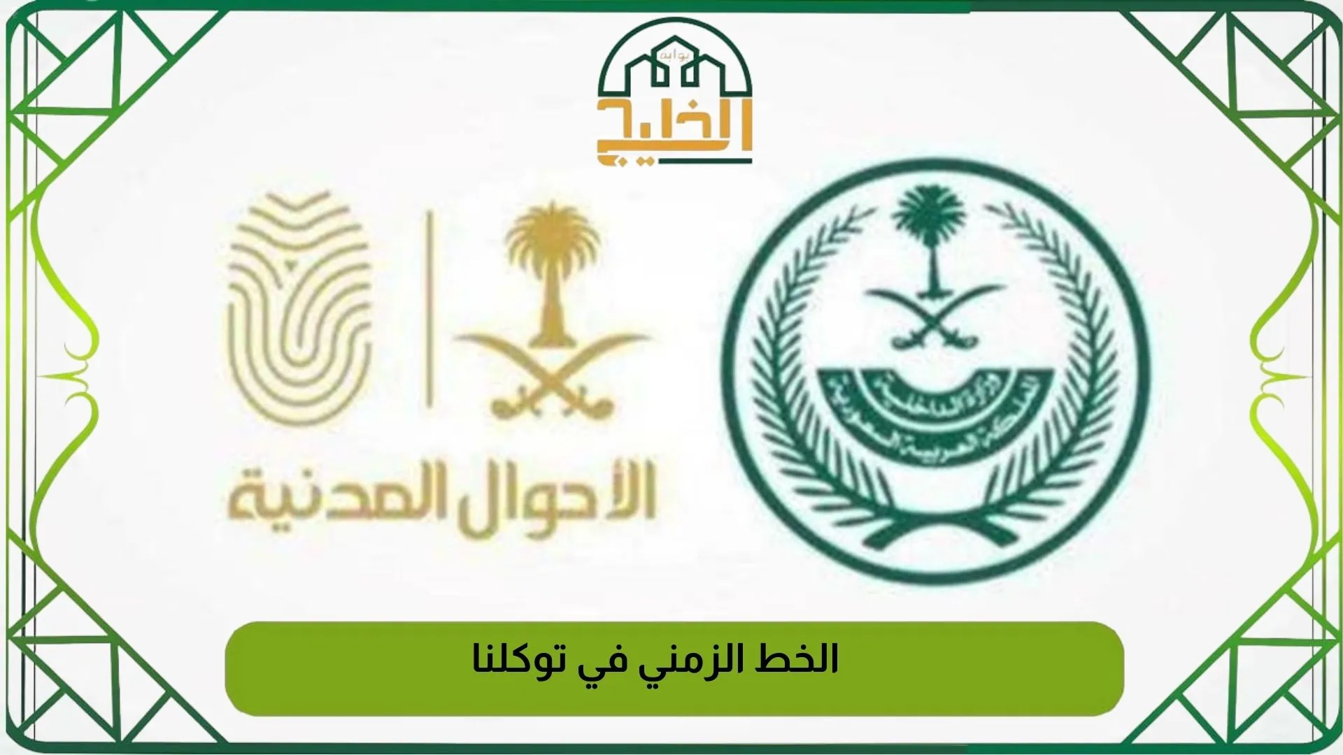 تغيير المهنة في أبشر من طالب إلى خريج