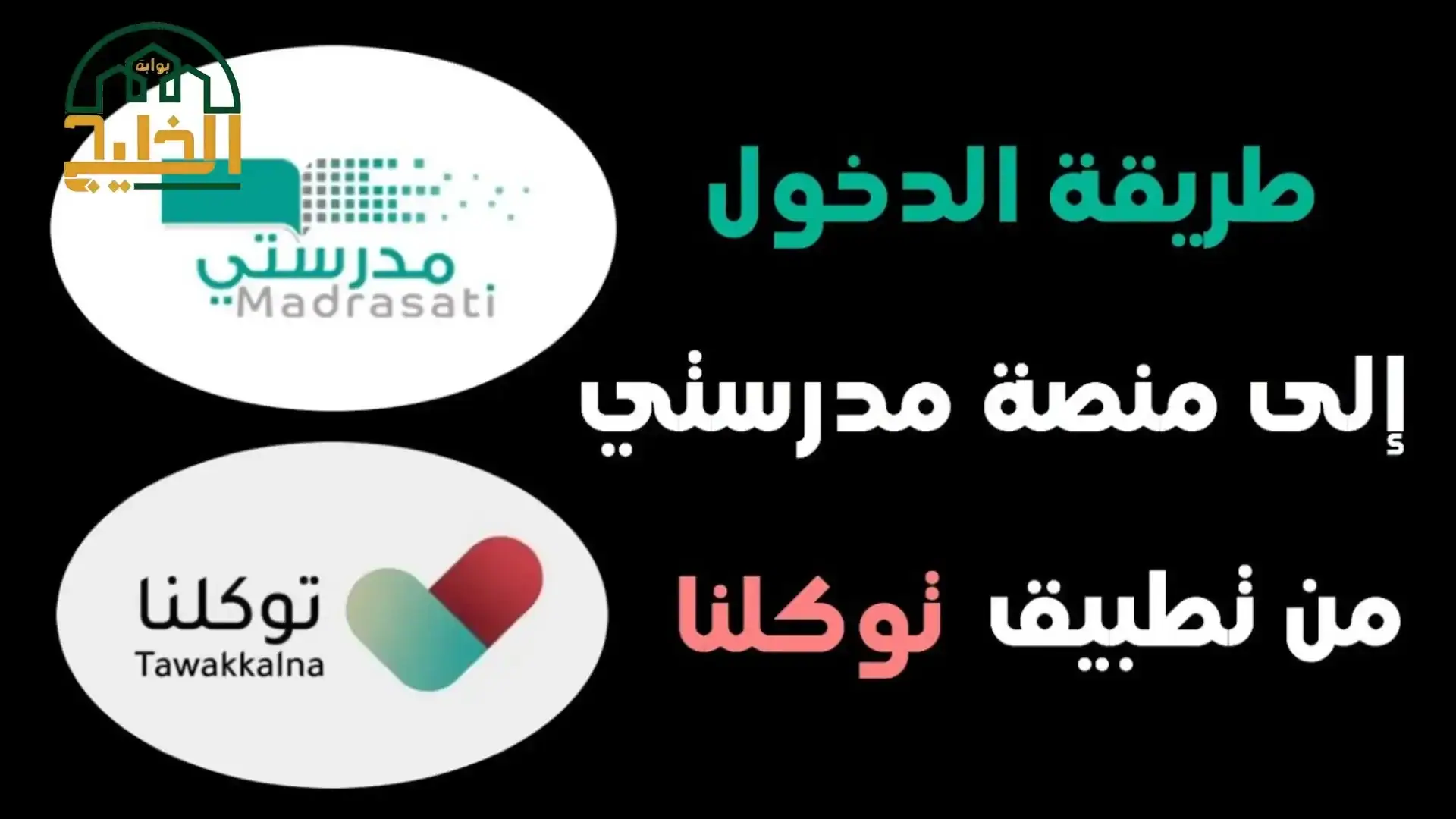 تطبيق توكلنا