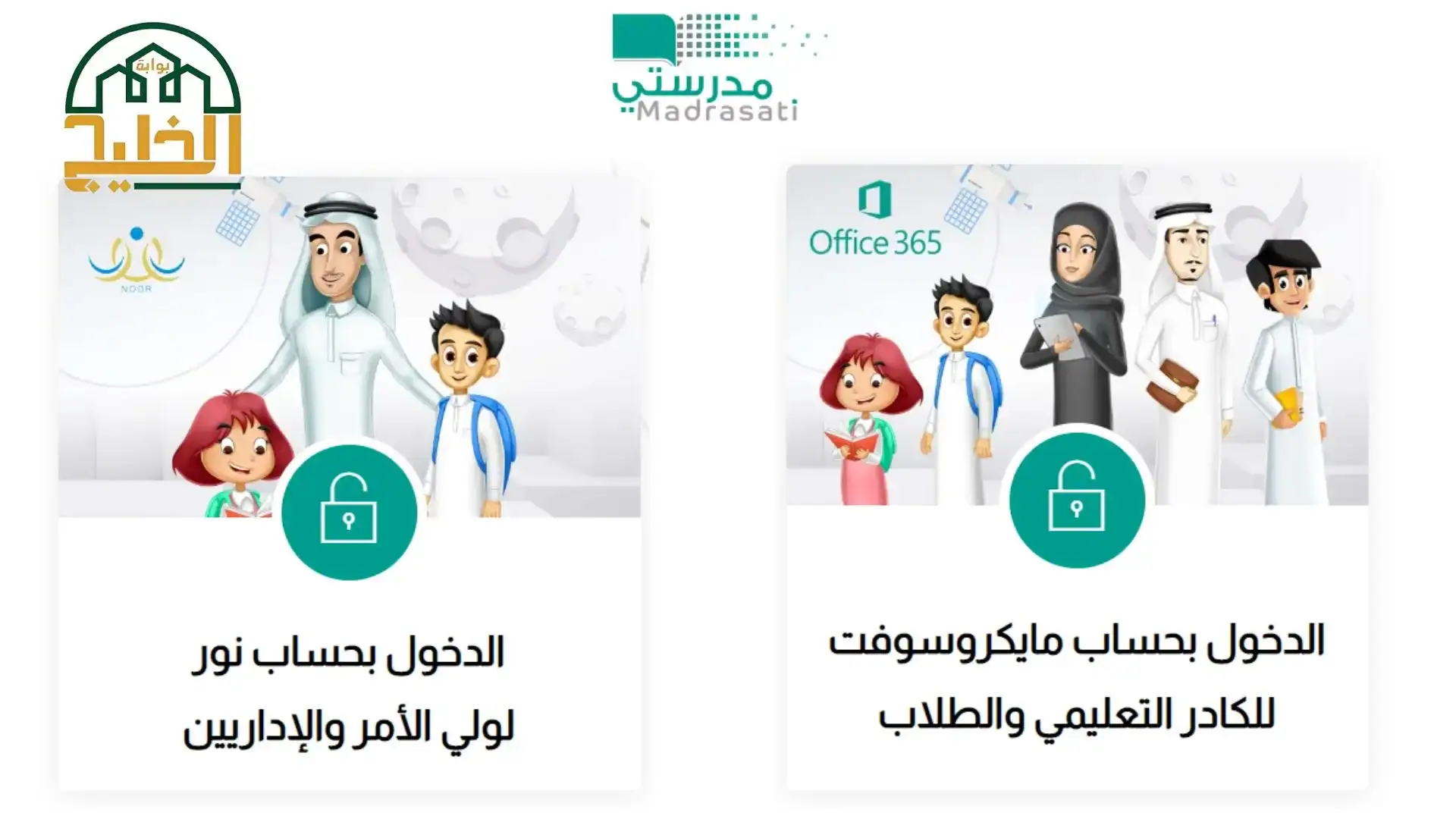 طريقة عمل فصل افتراضي عبر برنامج مايكروسوفت تايمز للمعلم