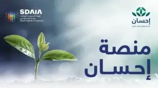 التسجيل في منصة إحسان