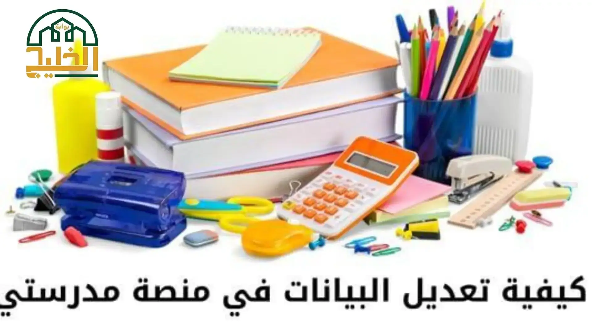 منصة مدرسه اختبارات مهاراتي 1445