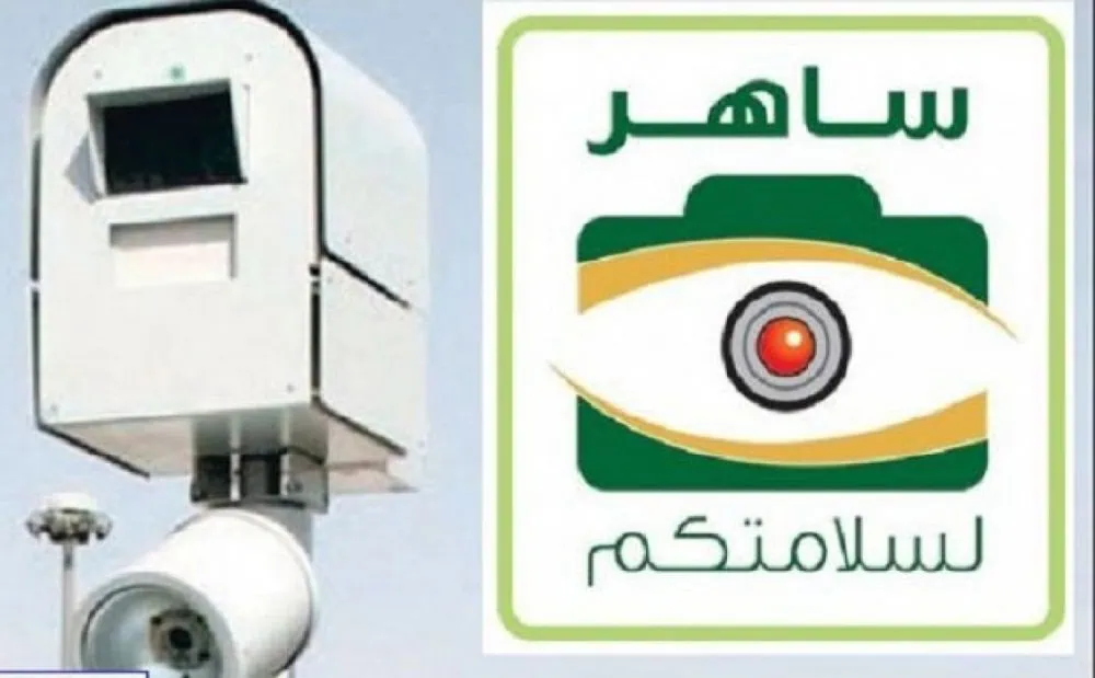 نظام ساهر للمخالفات المرورية