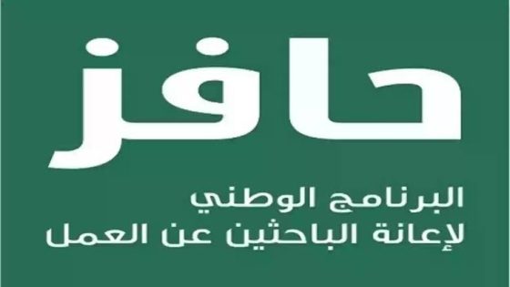 برنامج طاقات حافز السعودي السعودي