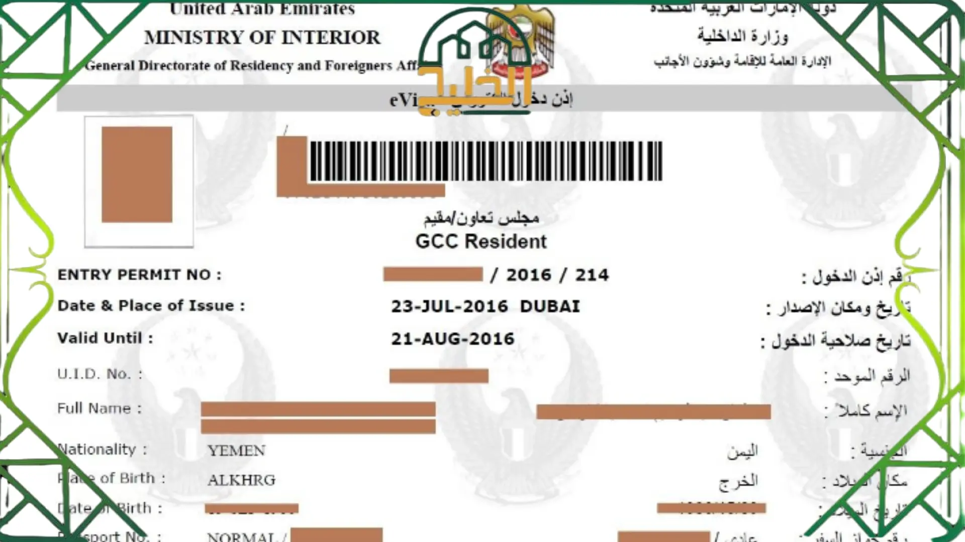 شروط الحصول على فيزا عمل في الامارات