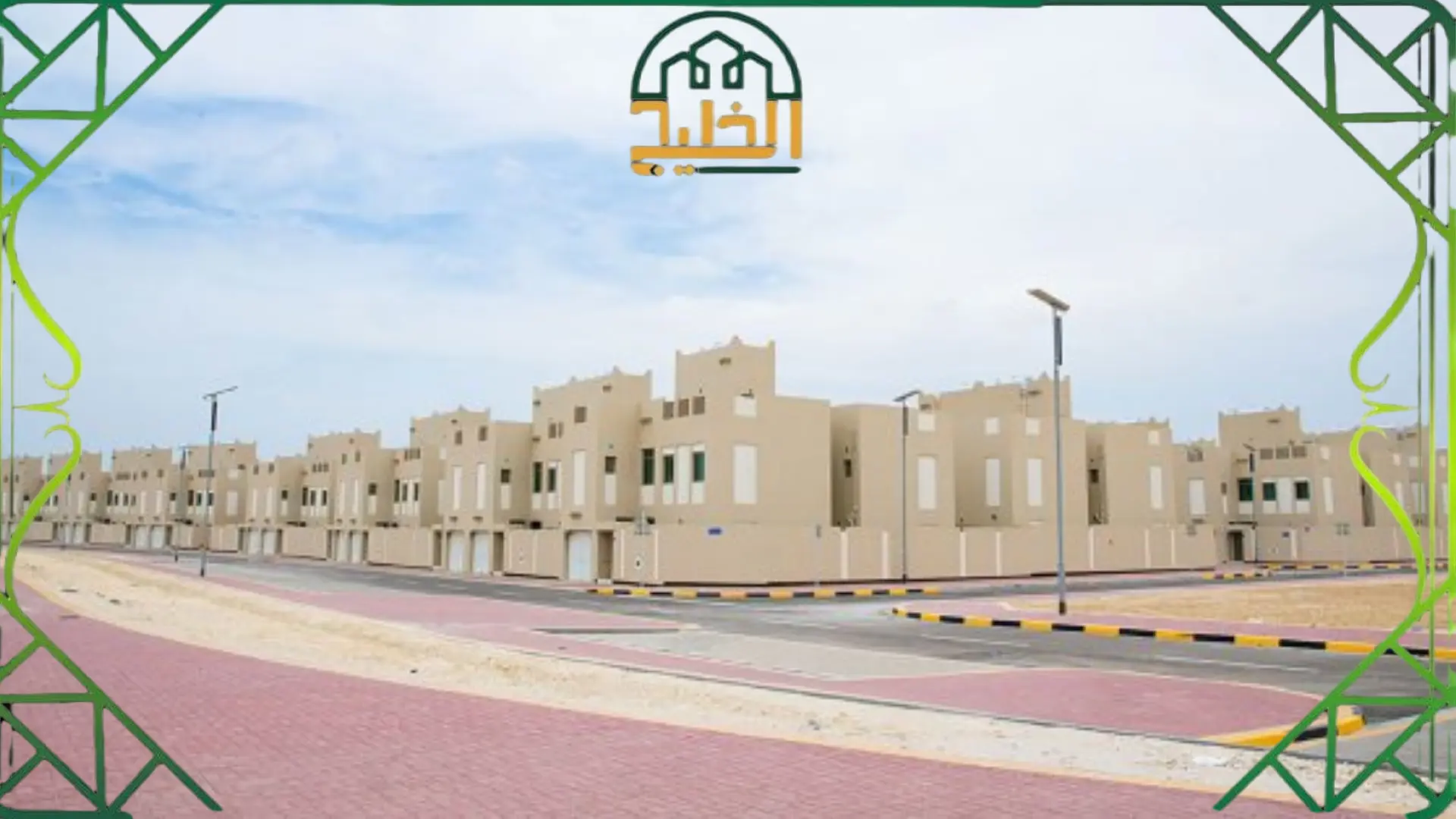 الإسكان الحكومي لغير القطريين