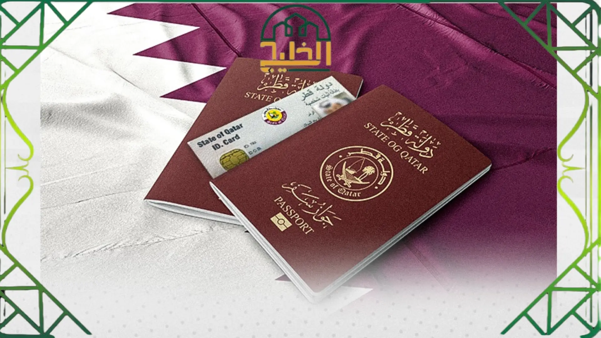 تجديد جواز السفر للمقيمين قطر