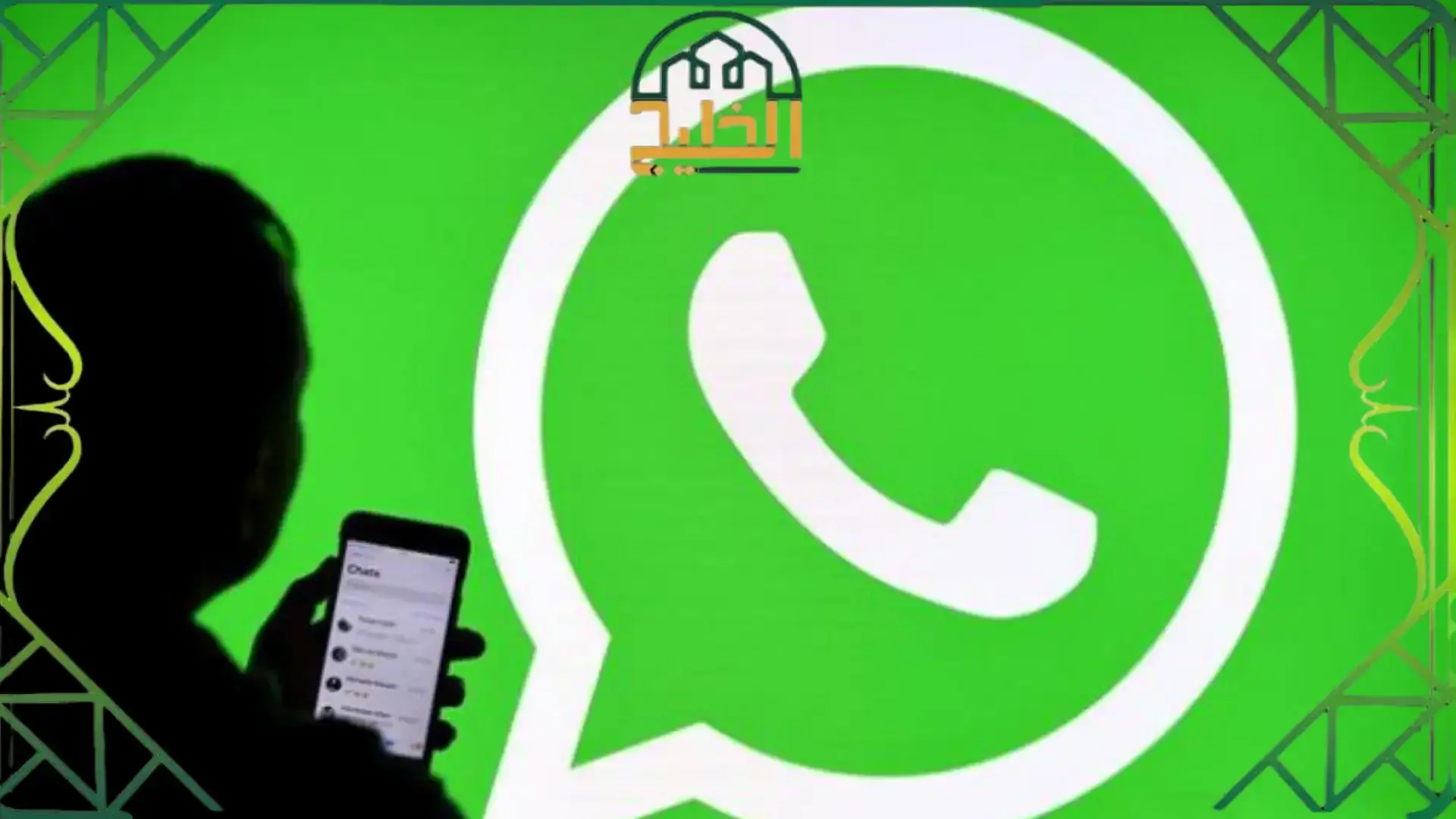 رقم شيخ مفتي يرد بسرعة واتس 