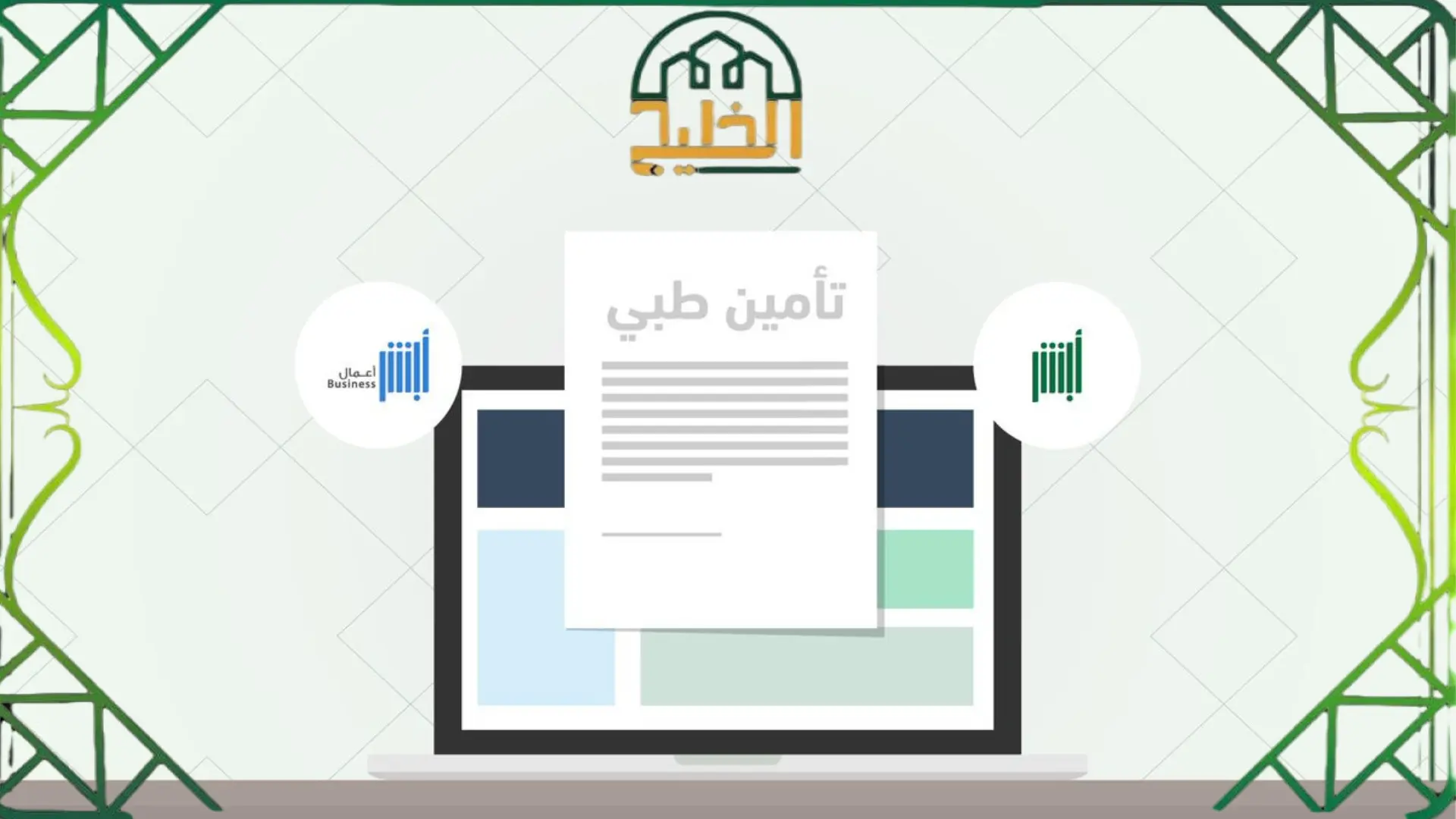  اسعار تأمين زيارة عائلية في السعودية