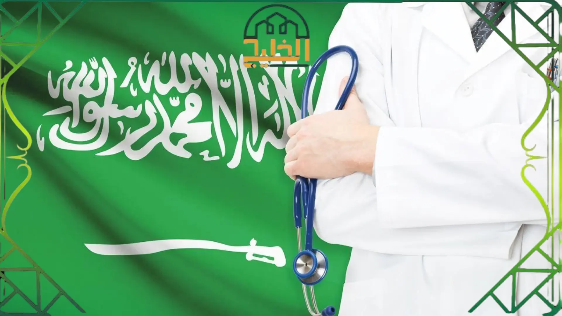 الاستعلام عن التأمين الطبي برقم الإقامة