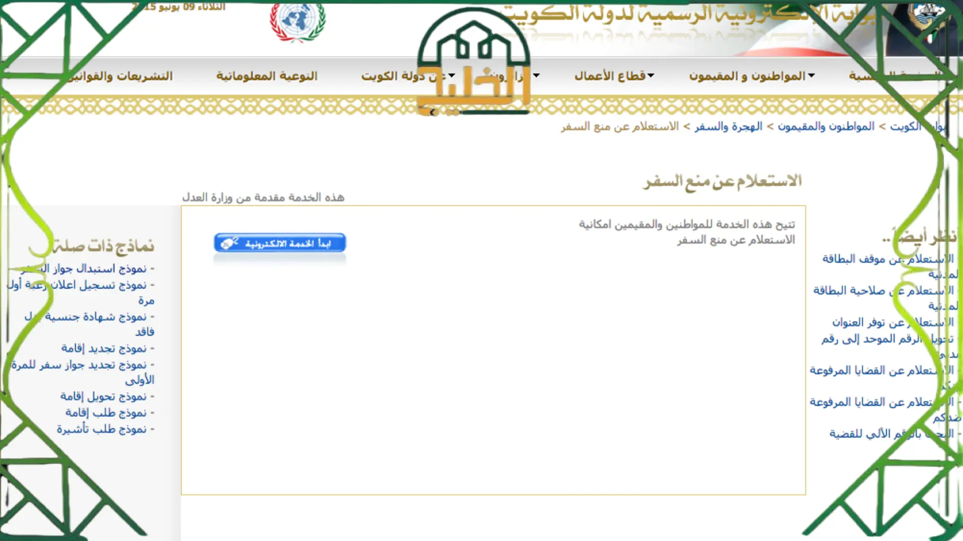 الاستعلام عن منع السفر بدون تسجيل الدخول 
