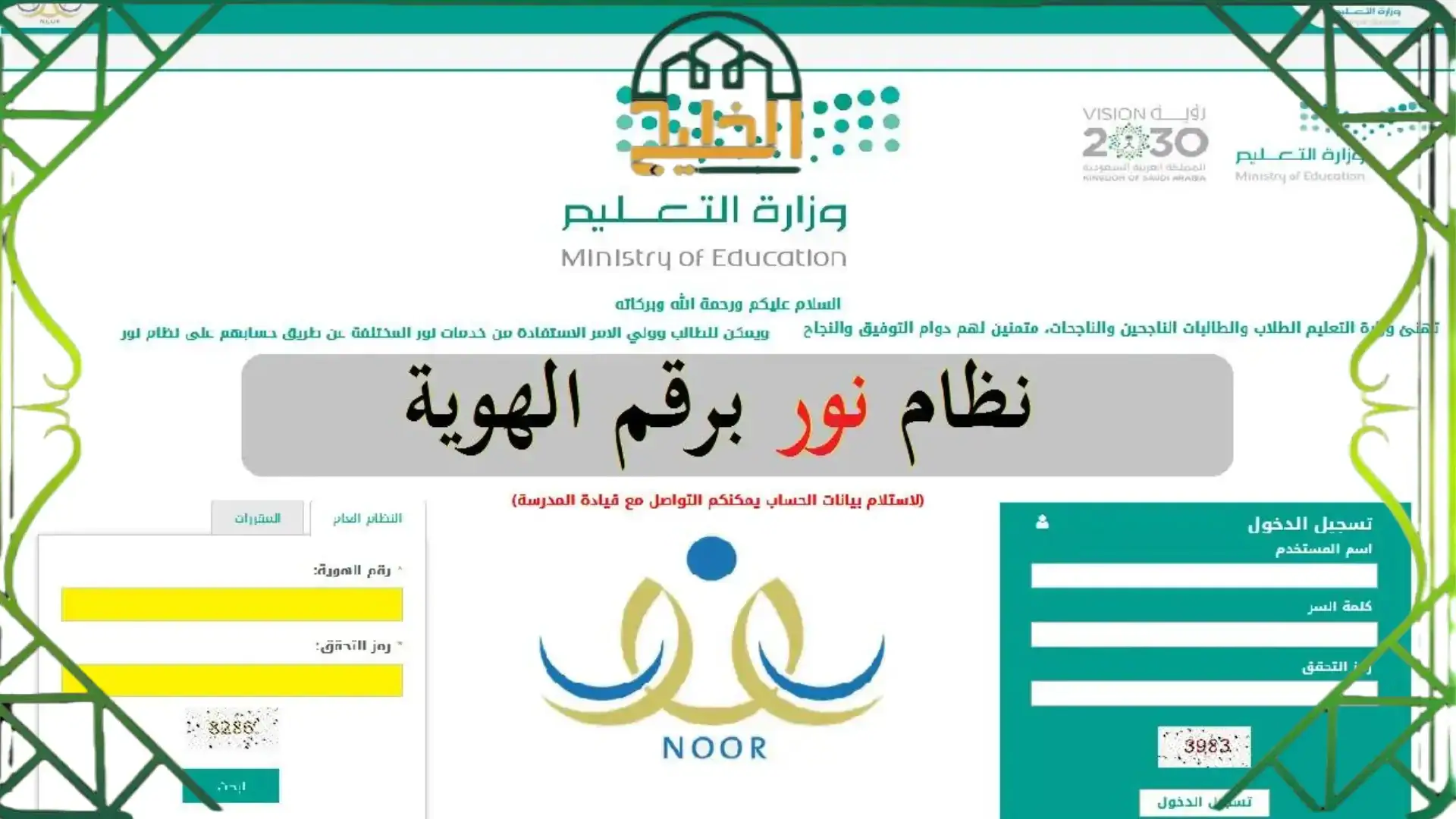 التسجيل في نظام نور برقم الهوية
