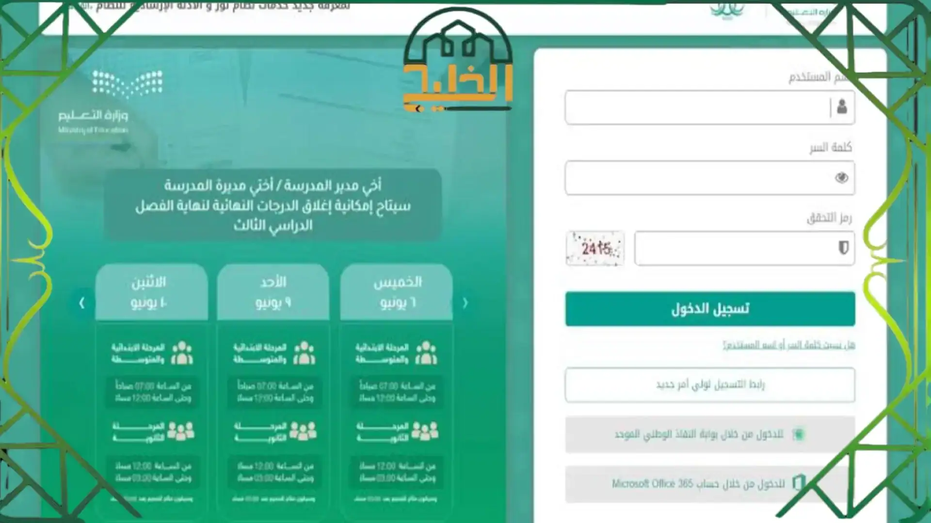 التسجيل في نظام نور برقم الهوية