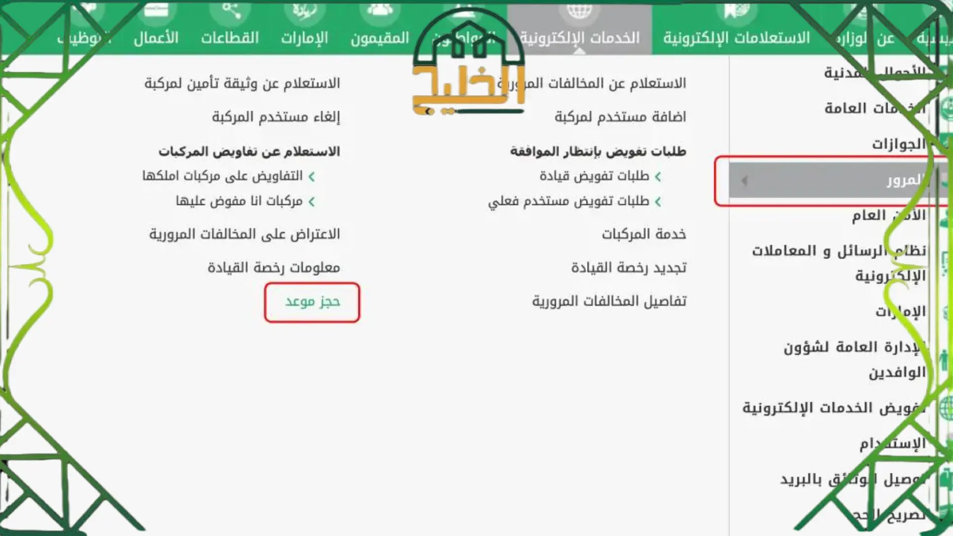 حجز موعد رخصة قيادة في أبشر