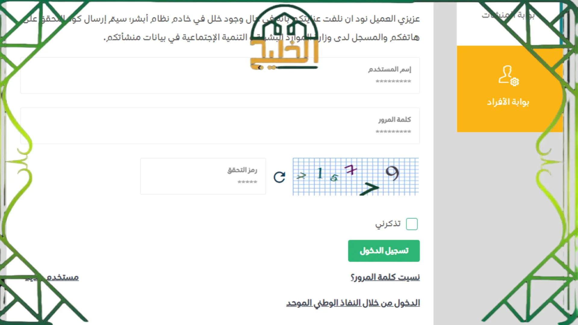 رابط الاستعلام عن طلب نقل كفالة وافد
