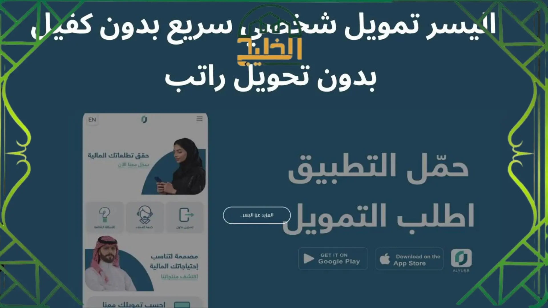 كم نسبة شركة اليسر للتقسيط