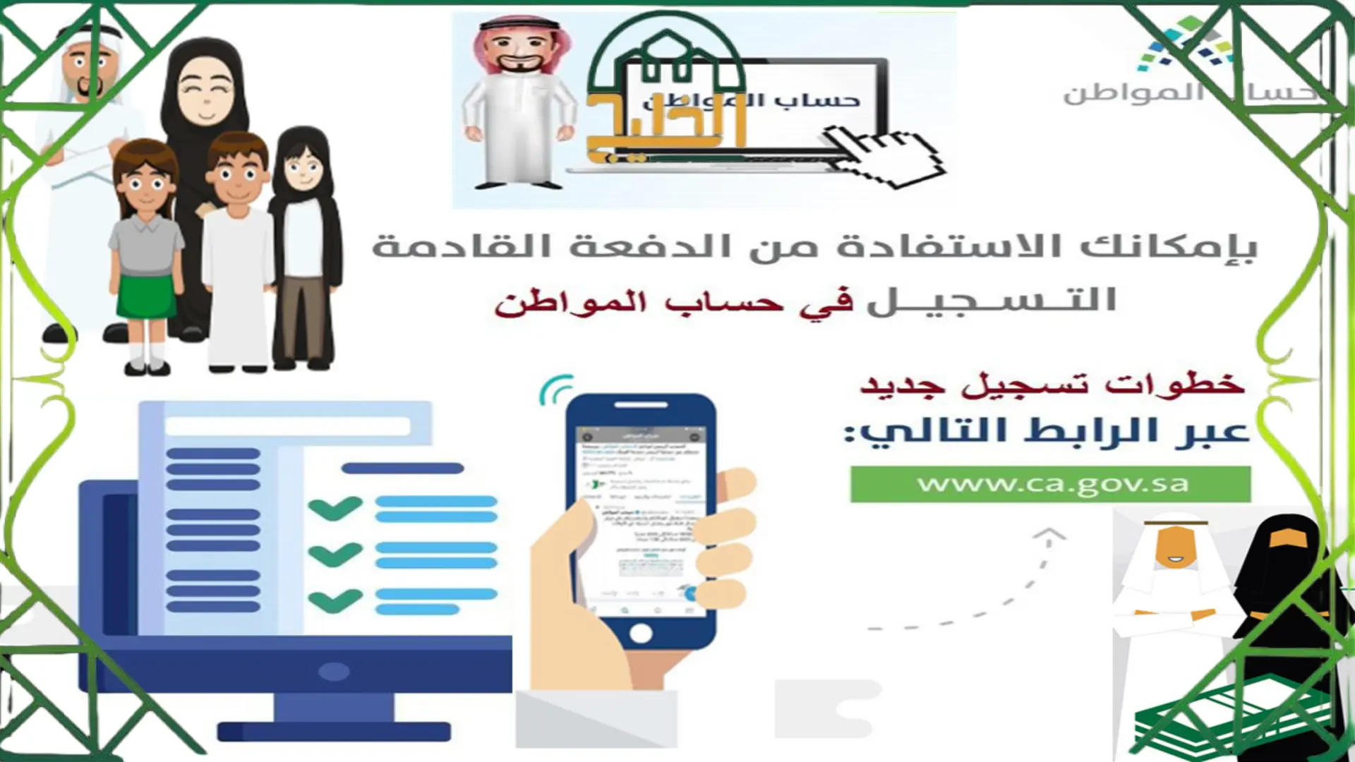 طريقة تحديث البطاقة العائلية مع إضافة الزوجة الثانية 