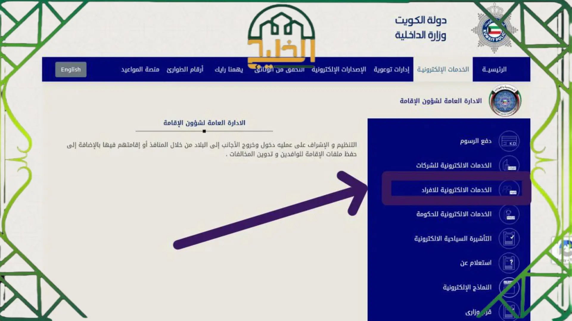 طريقة تجديد الإقامة في الكويت اون لاين