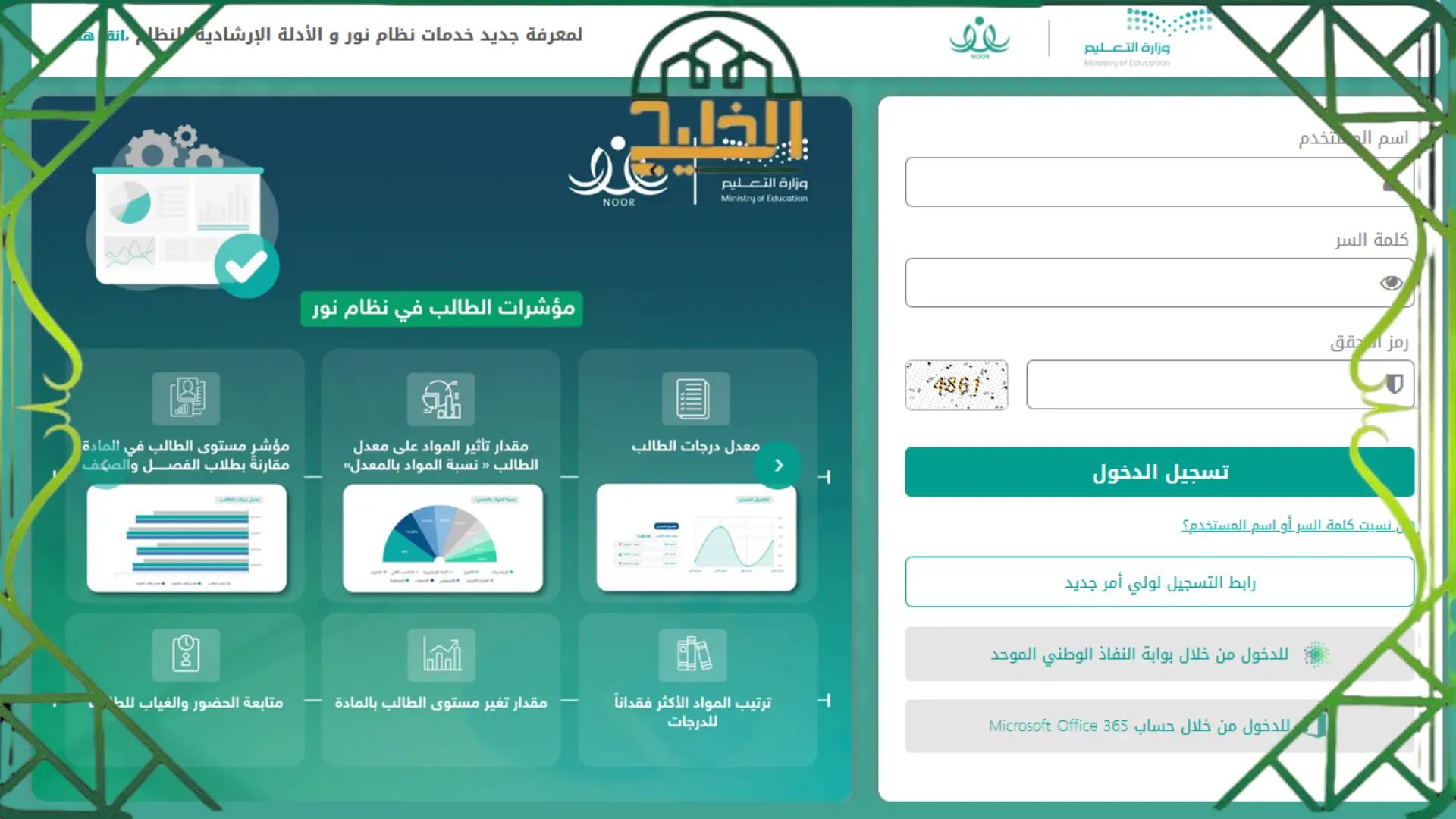 طريقة تفعيل كلمة المرور في نظام نور للطلاب وأولياء الأمور