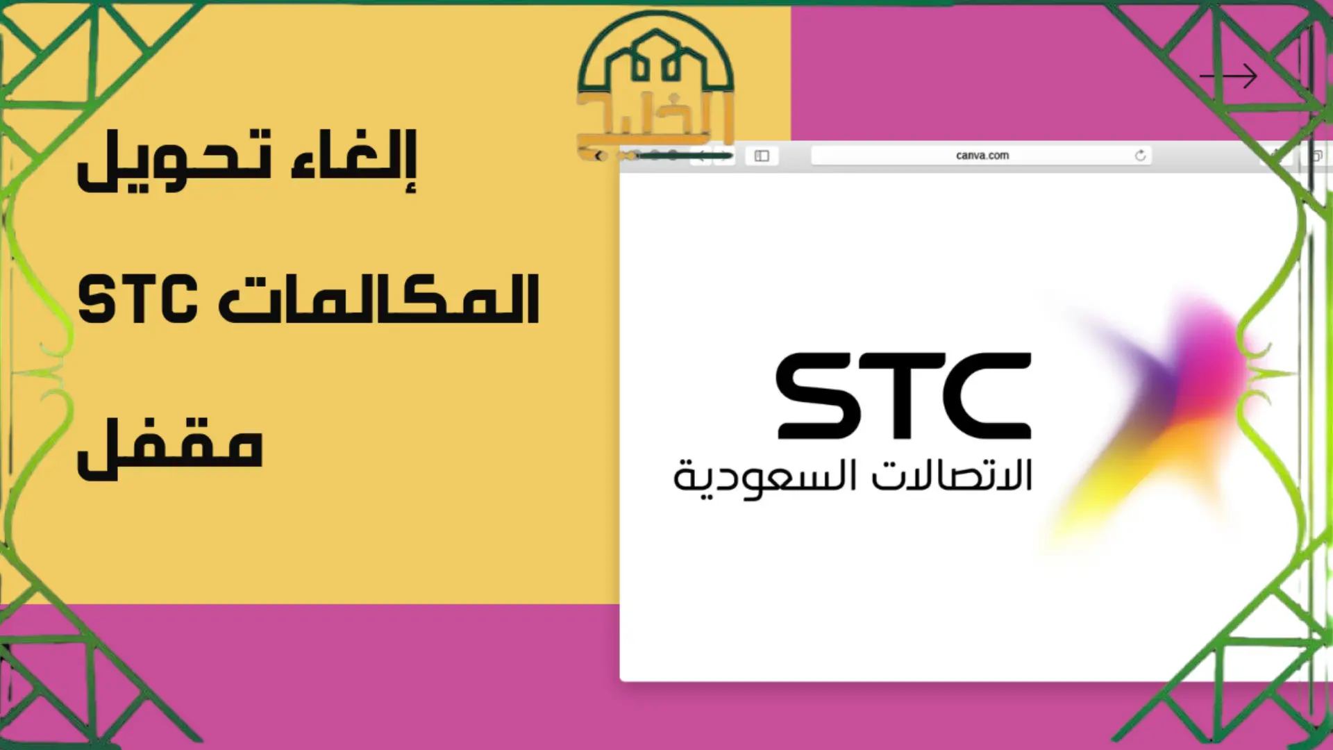 كيفية التواصل مع خدمة عملاء stc السعودية 