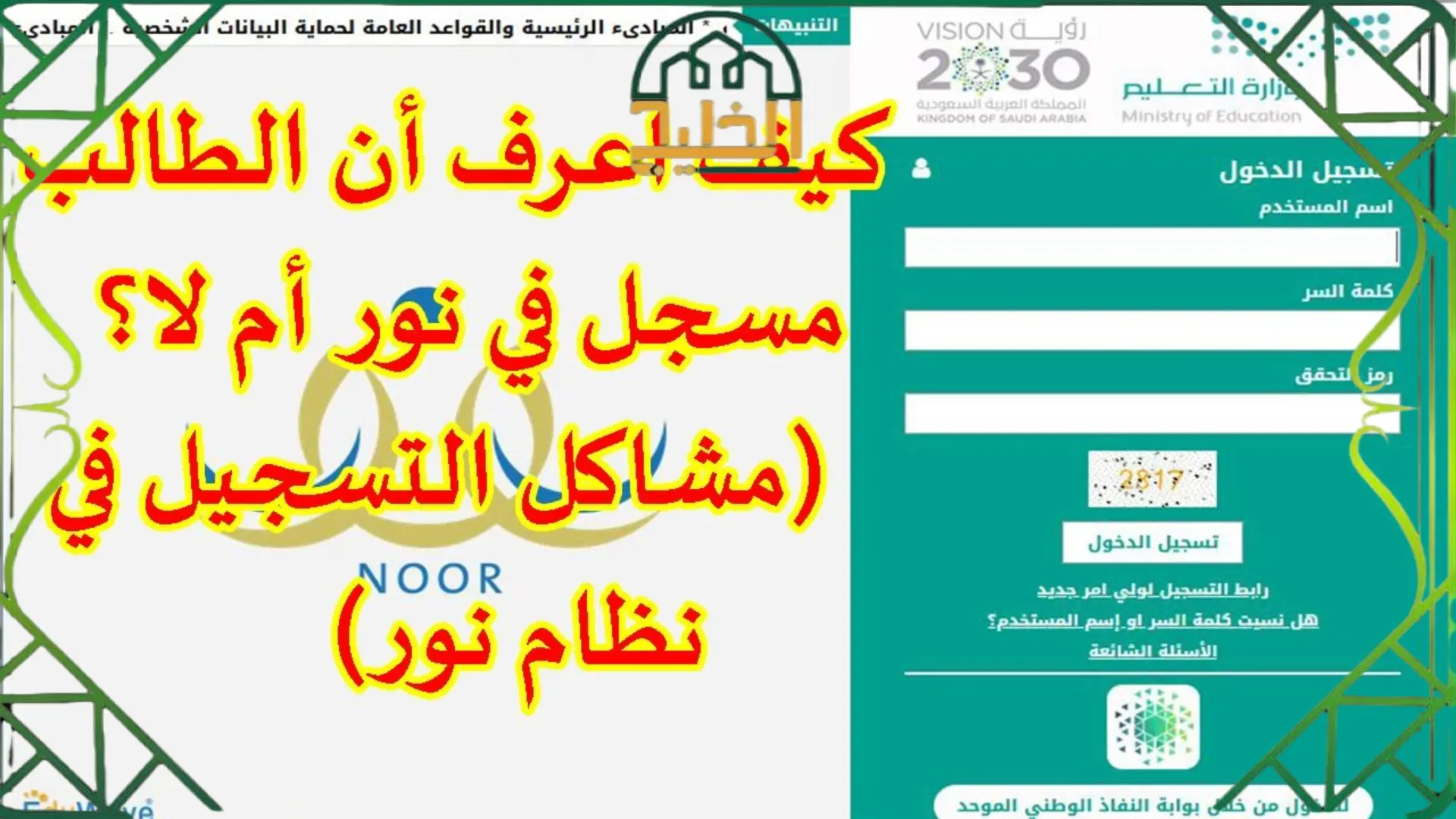 كيف اعرف مستوى الطالب في نظام نور