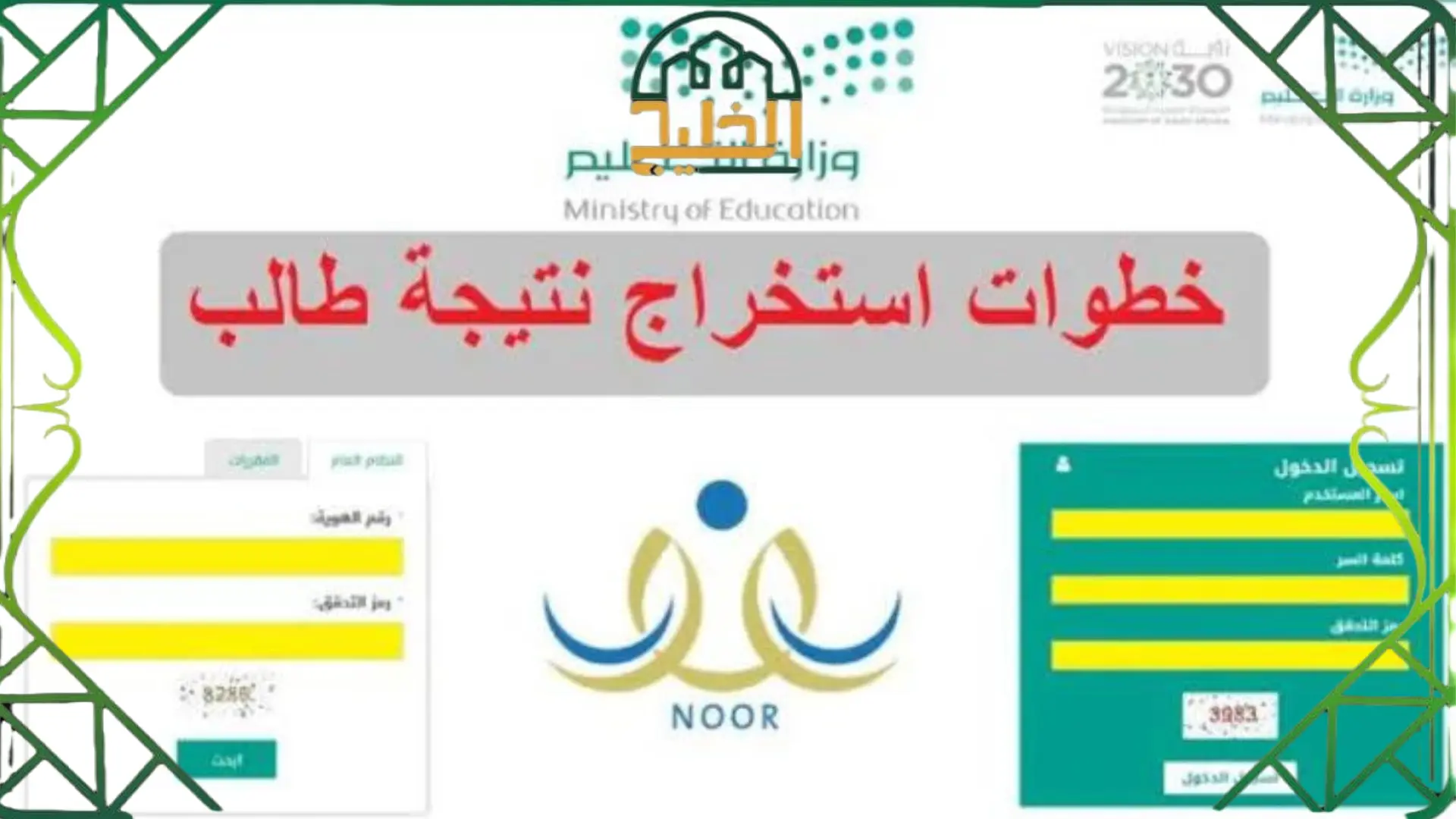 منصة مدرستي نظام نور رابط noor.moe.gov.sa دخول نظام نور