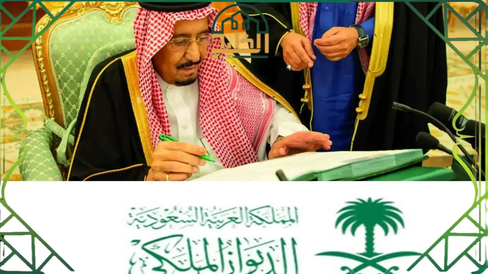 الديوان الملكي تواصل طلب علاج