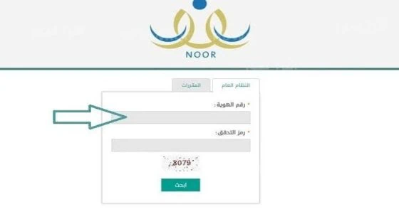 منصة مدرستي نتائج الطلاب نظام نور