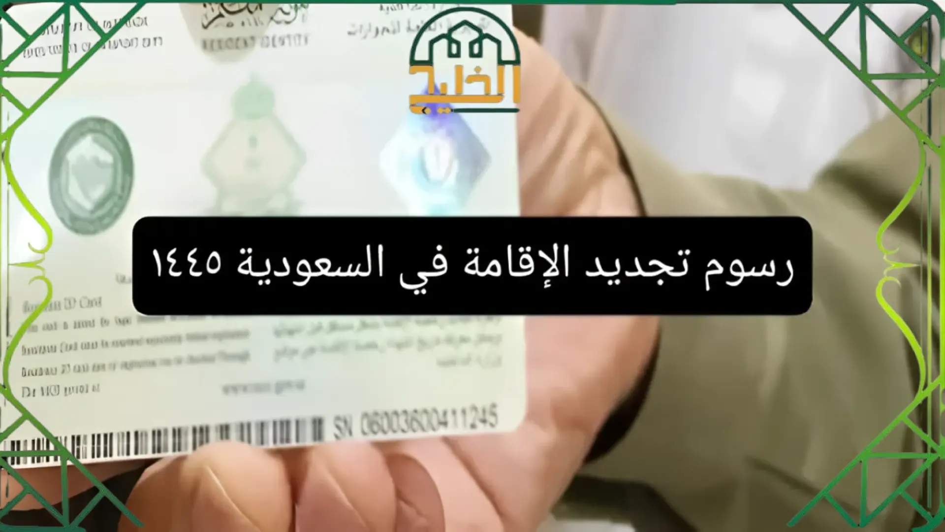 إصدار إقامة جديدة للمقيمين