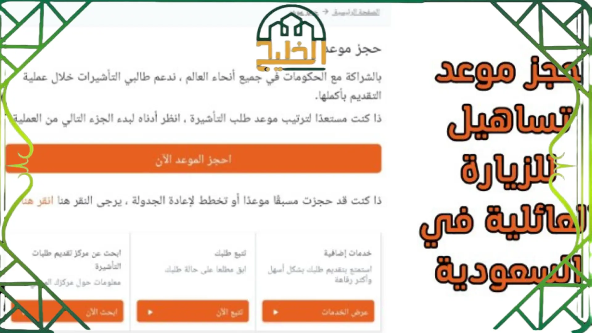 استضافة العائلات في السعودية2