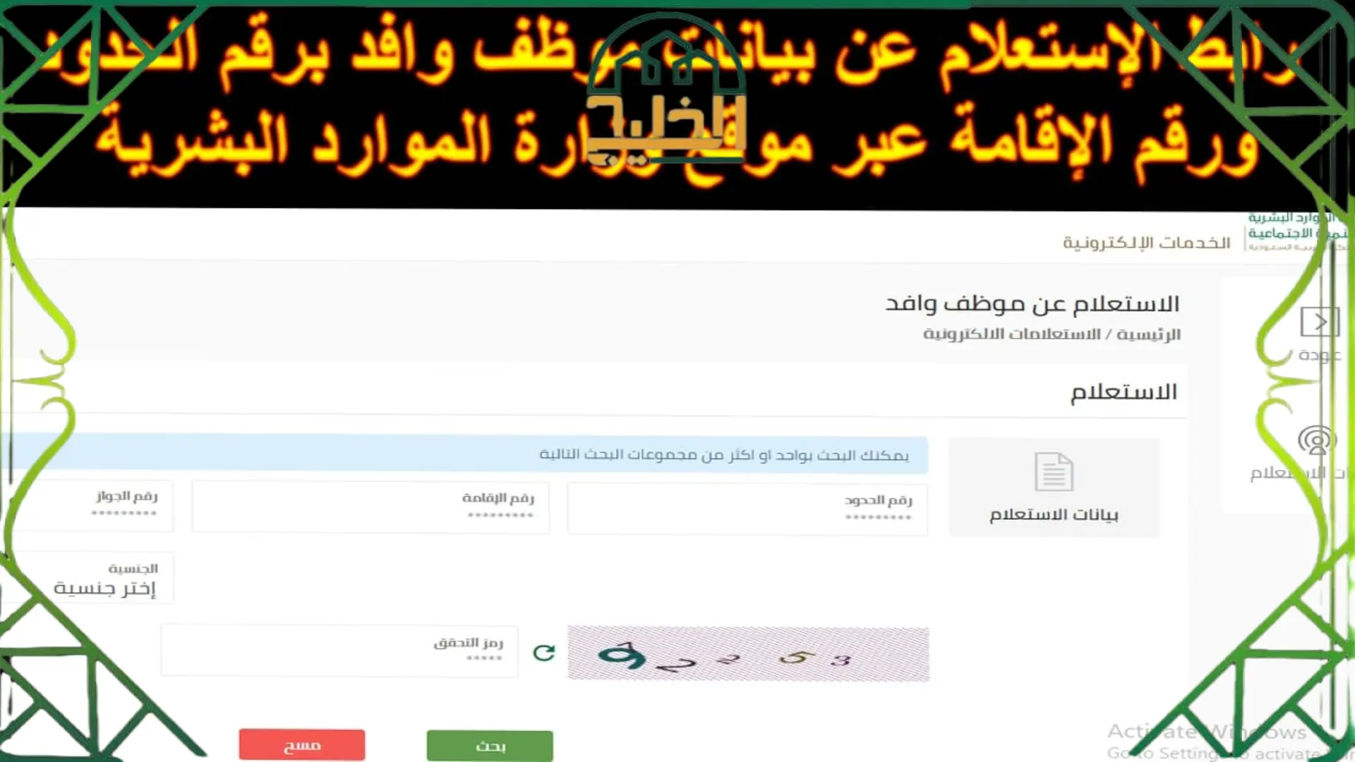 استعلام عن موظف وافد برقم الإقامة