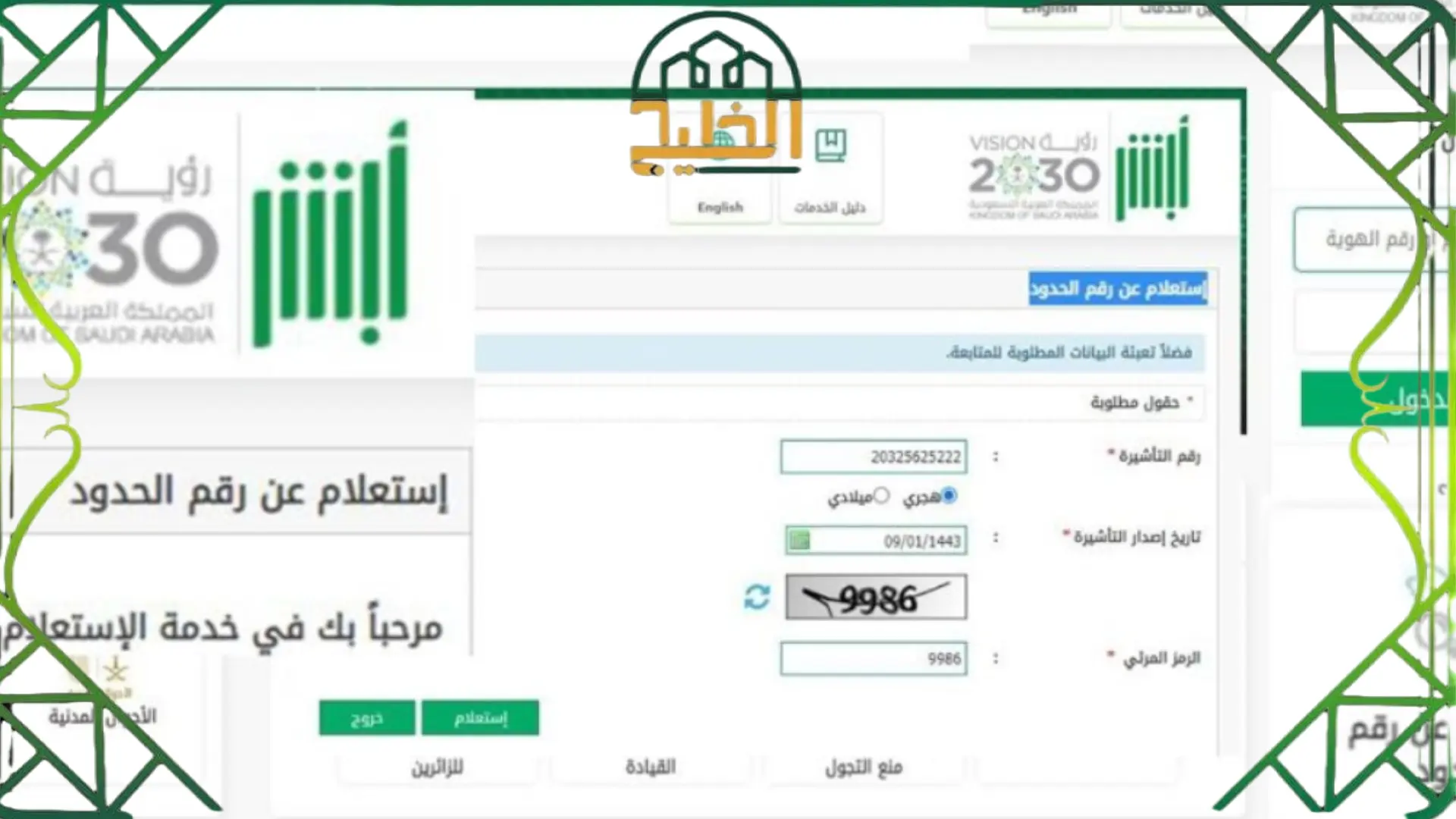 الاستعلام عن رقم الاقامة