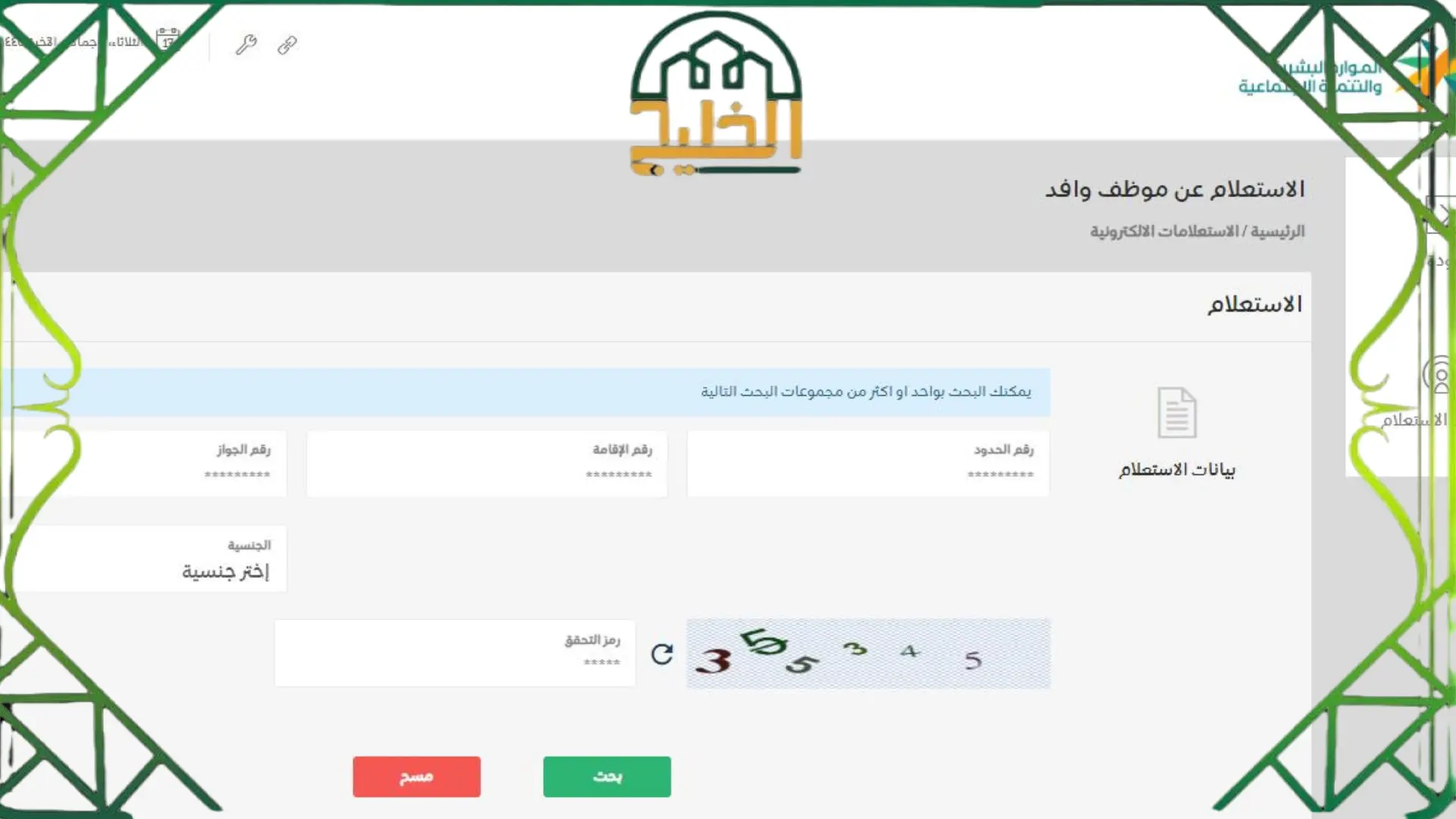 الاستعلام عن رقم الاقامة