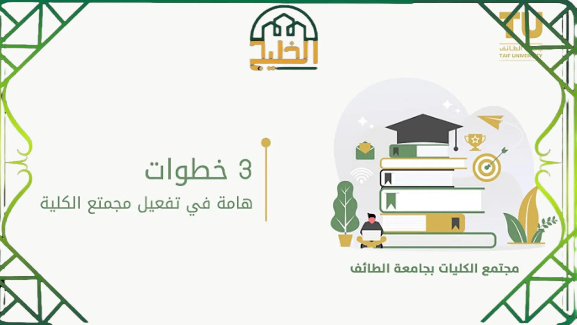 بلاك بورد جامعة الطائف