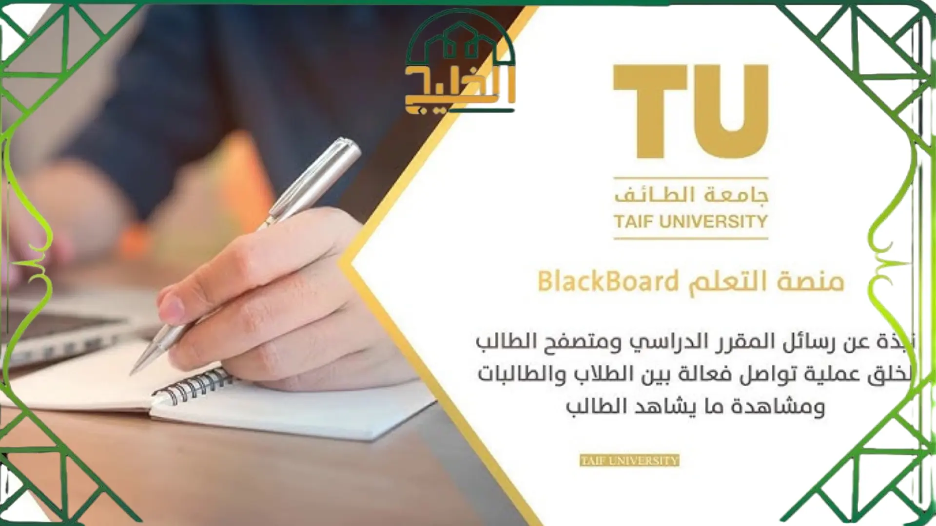 بلاك بورد جامعة الطائف