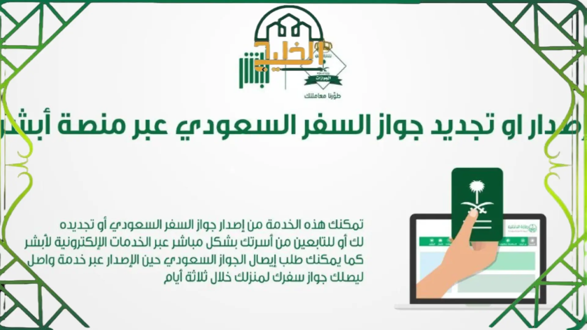 تجديد جواز السفر السعودي