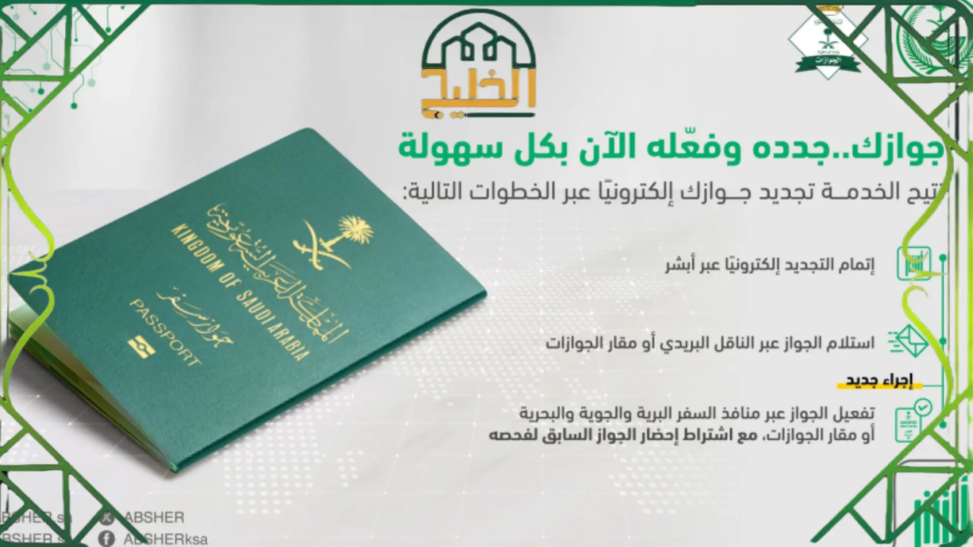 تجديد جواز السفر السعودي إلكترونيا