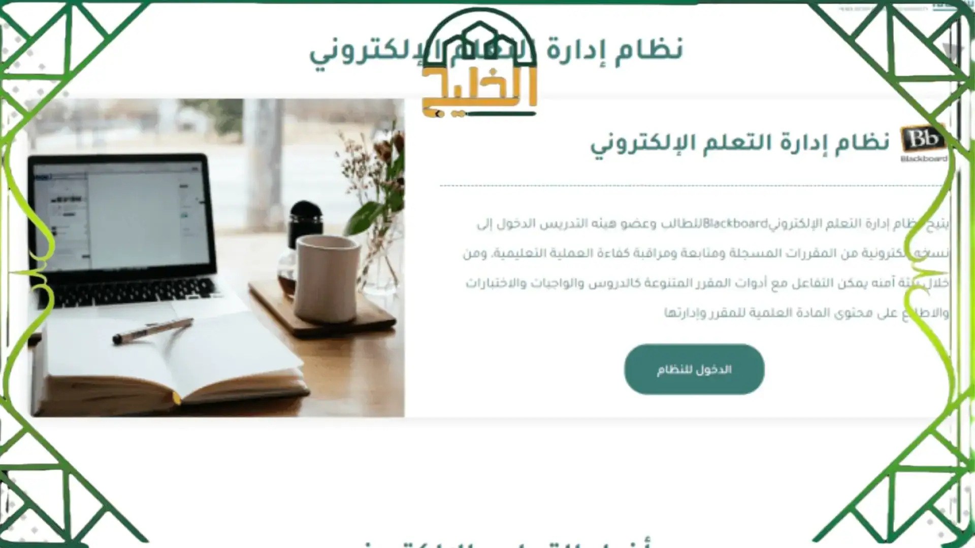 الدخول إلى بلاك بورد جامعة سطام