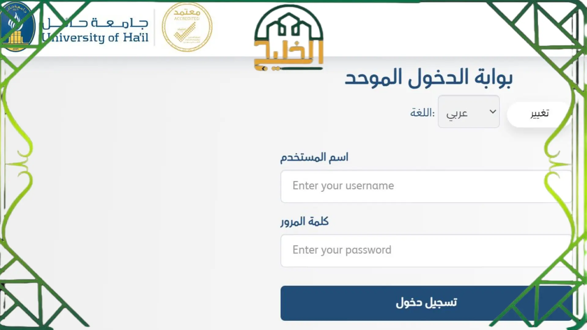 تسجيل الدخول إلى بلاك بورد حائل