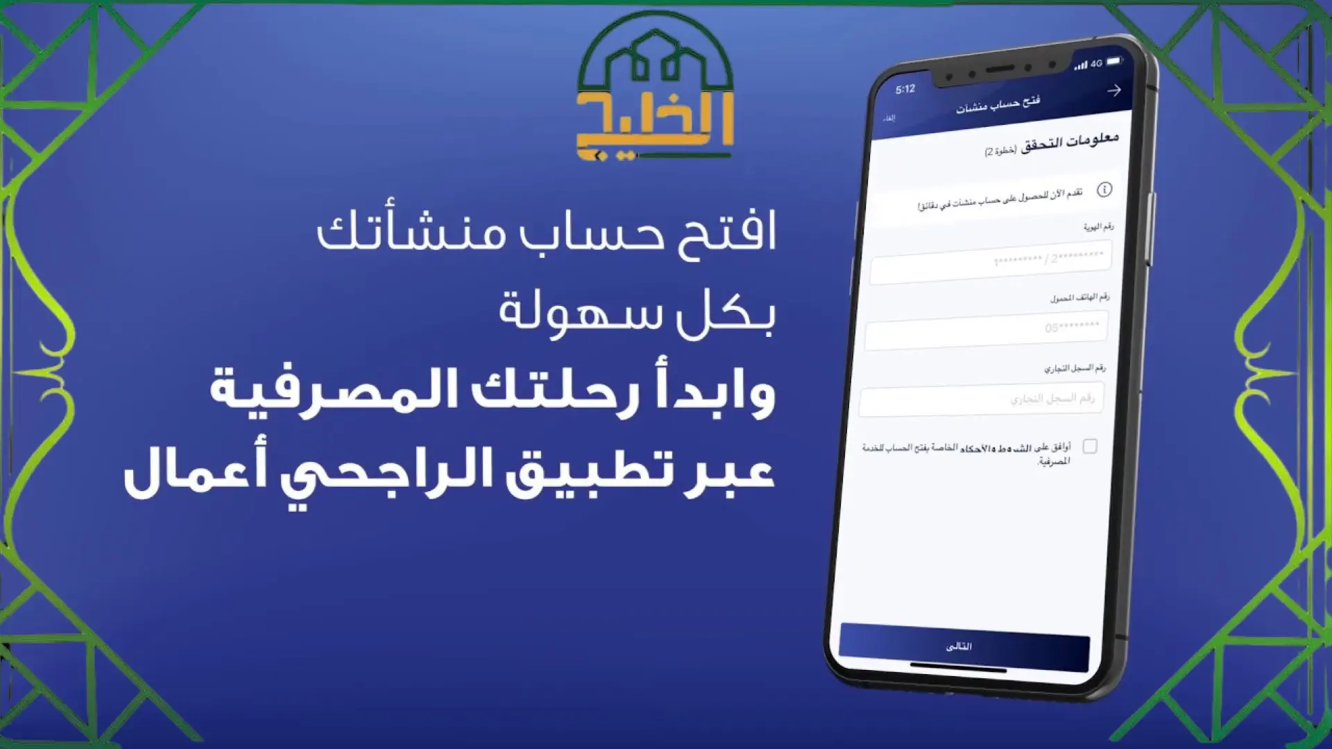  إعادة تفعيل حساب الراجحي