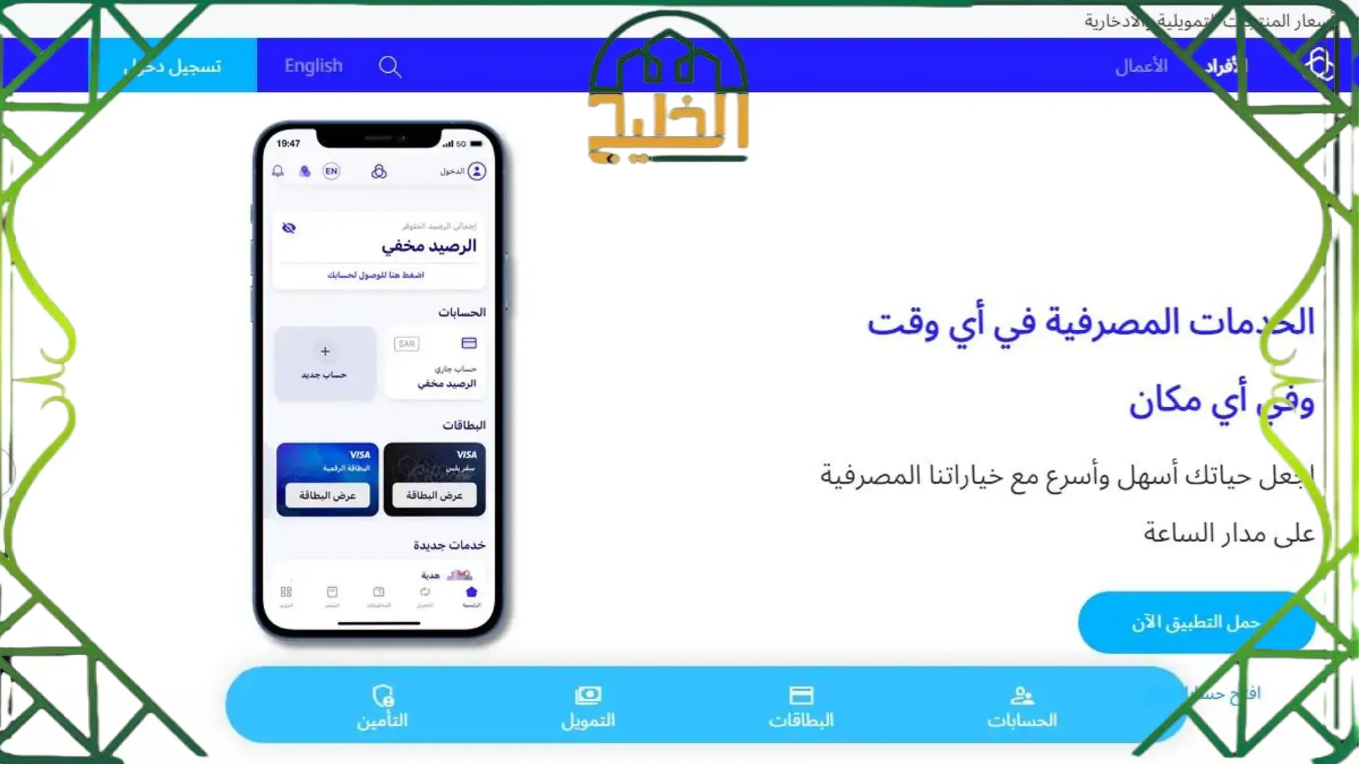  إعادة تفعيل حساب الراجحي