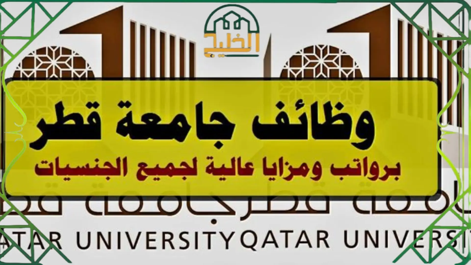 وظائف جديدة لأعضاء هيئة التدريس 