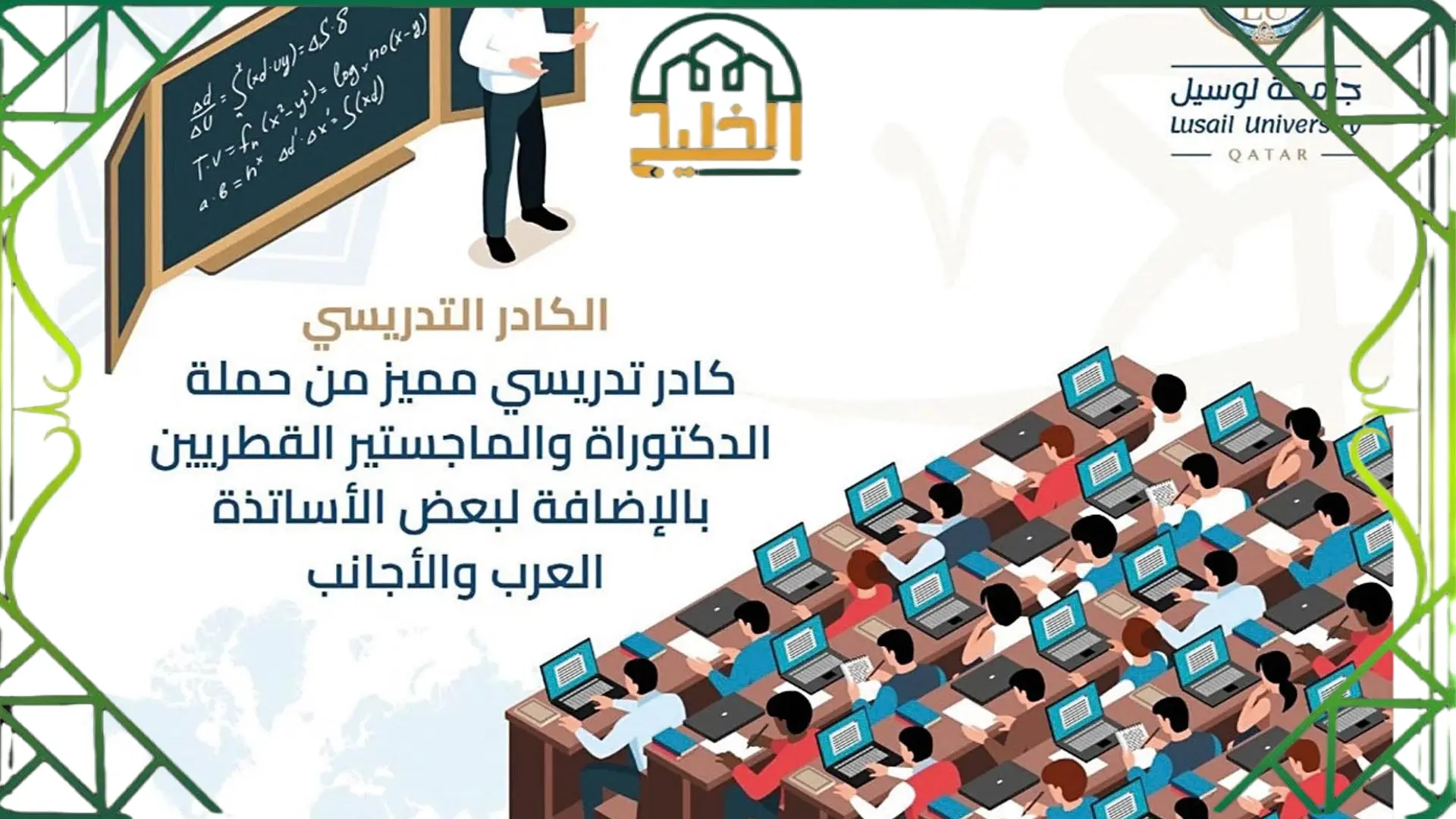 جامعة لوسيل تسجيل دخول