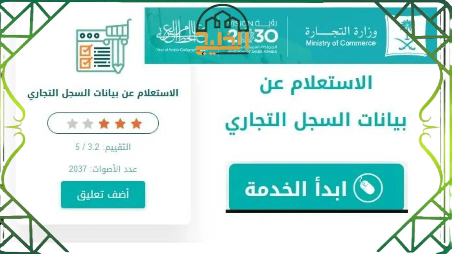 الاستعلام عن بيانات السجل التجاري