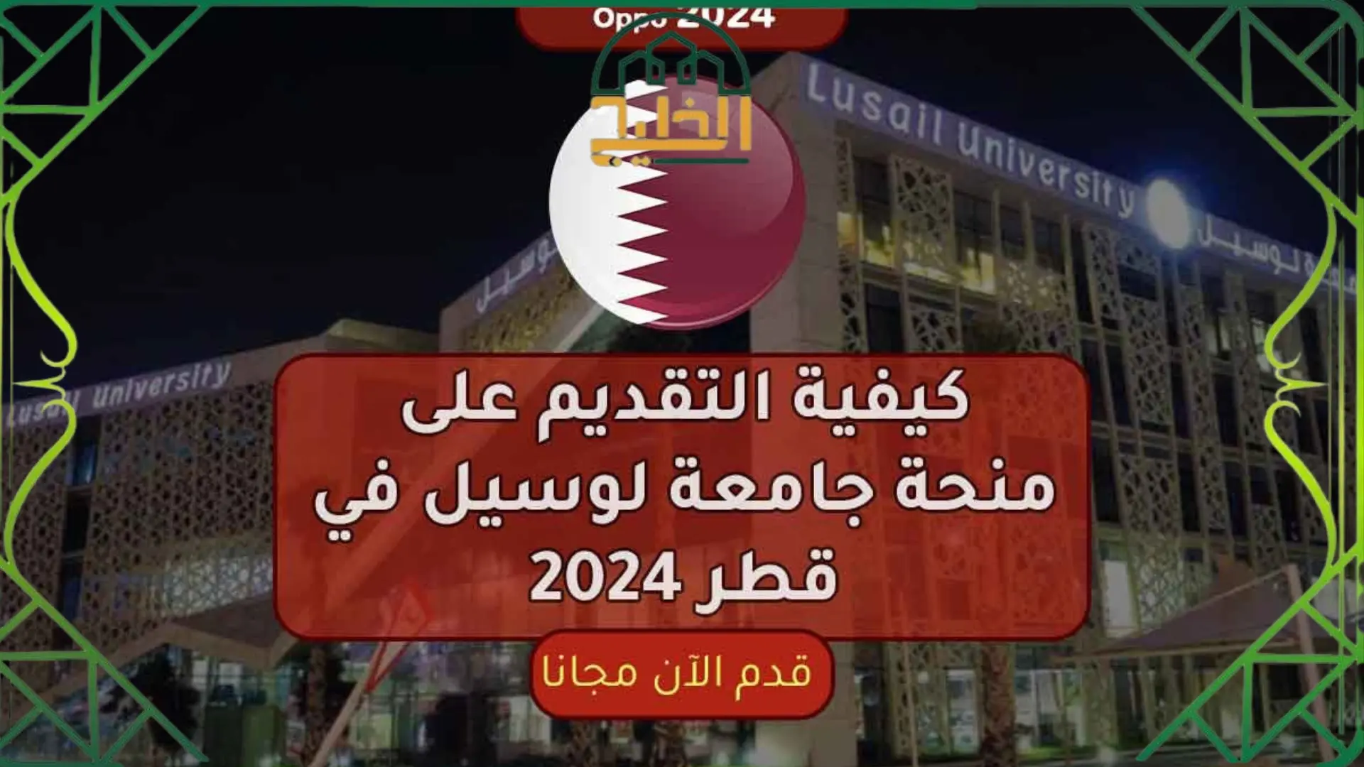  خطوات تسجيل جامعة لوسيل